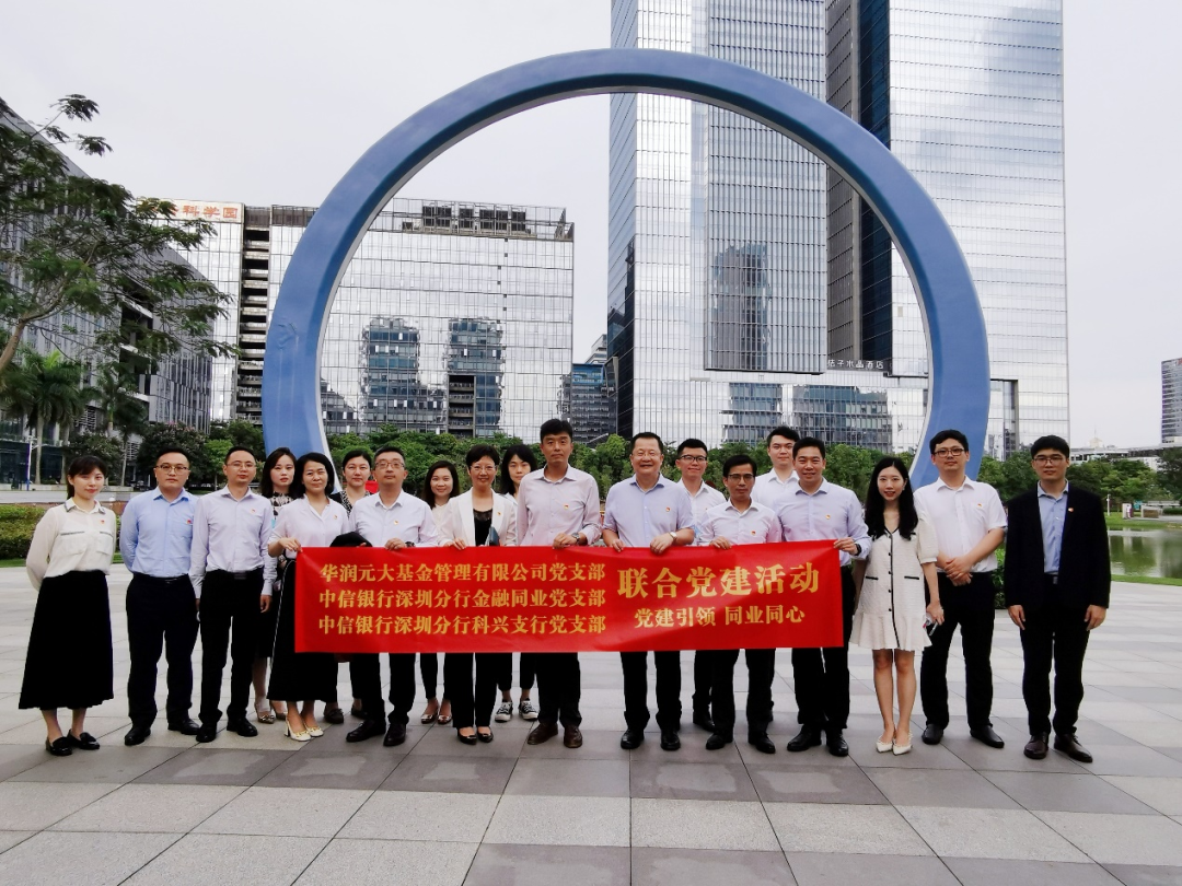 会员风采丨华润元大基金管理有限公司