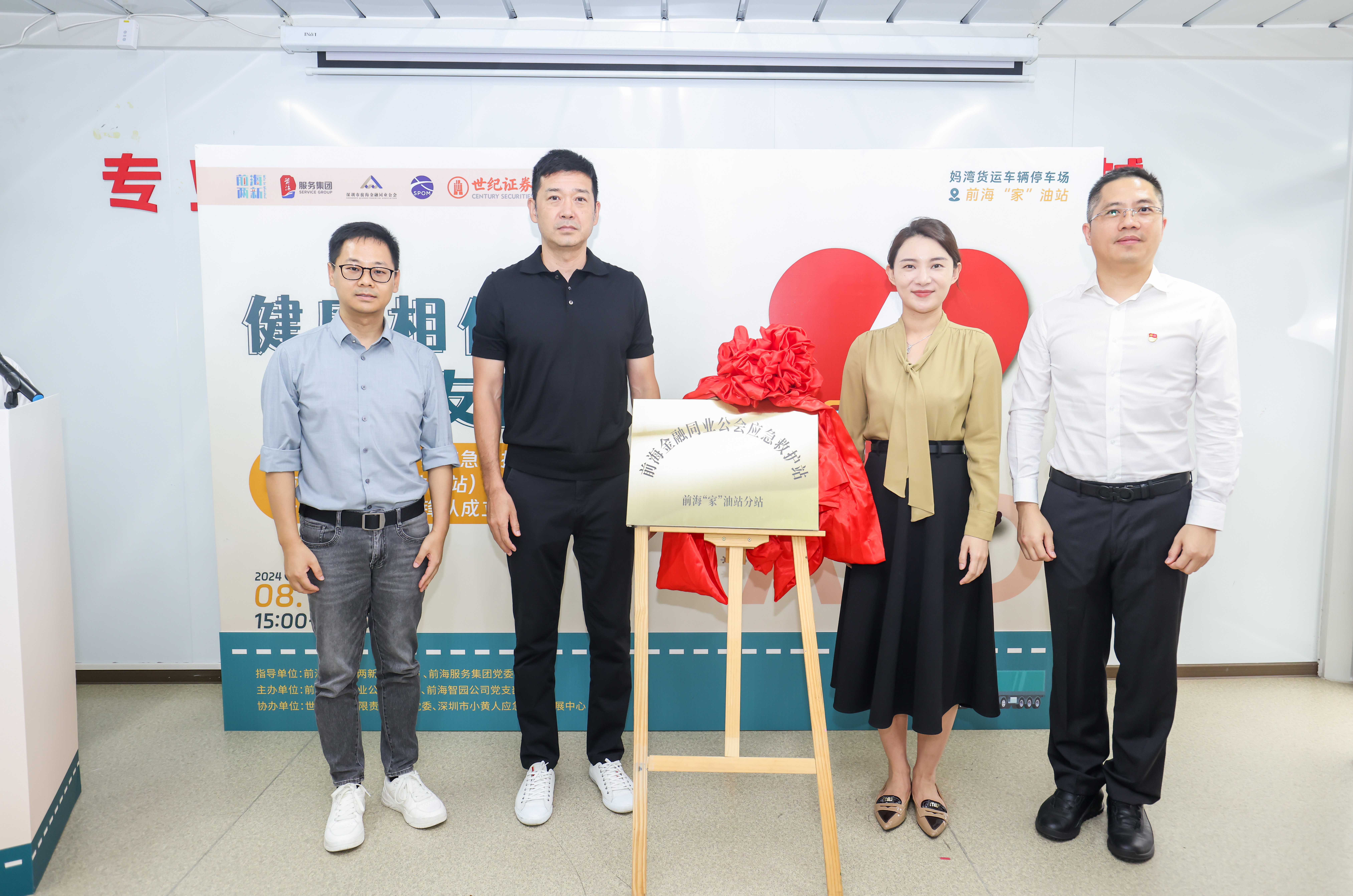 健康相伴·卡友同行丨澳门彩今天开的什么
应急救护站前海“家”油站分站、卡友急救互助先锋队正式成立