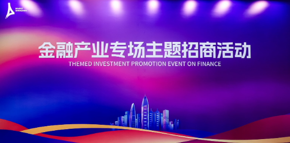 2024深圳全球招商大会