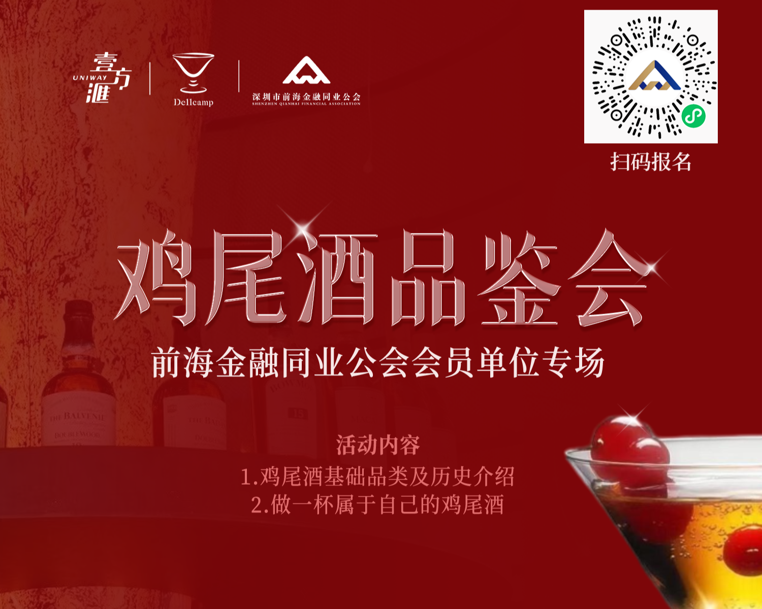 鸡尾酒品鉴会澳门彩今天开的什么
会员单位专场