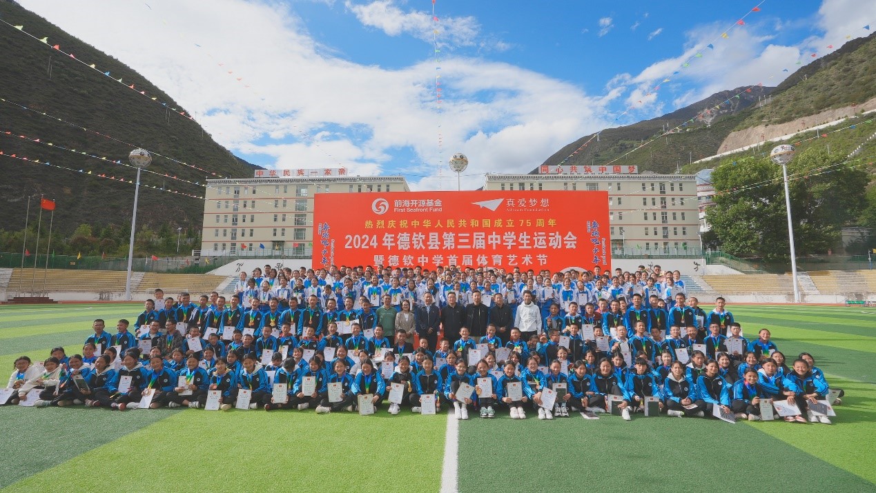 社会责任：前海开源“一县一梦想”德钦县第三届中学生运动会顺利开展