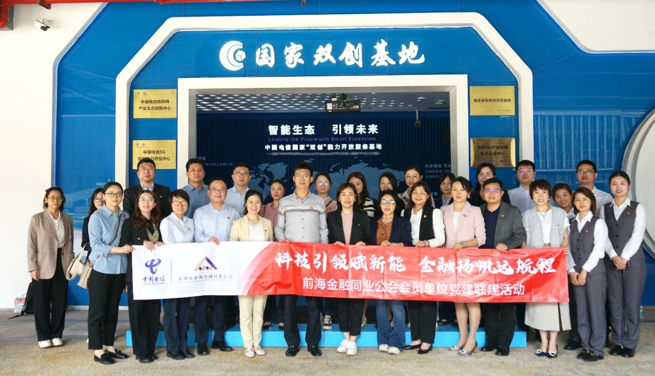 党建动态丨“科技引领赋新能 金融扬帆远航程”澳门彩今天开的什么
会员单位党建联建活动圆满举行