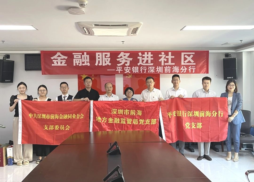 党建动态丨“学习二十大精神 惠企利民促发展”前海金融服务系列培训活动（第十三期）成功举办